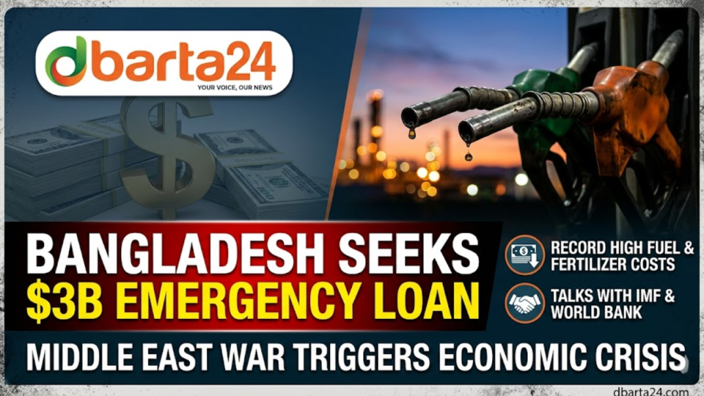Symbolic dollar icon representing Bangladesh’s urgent request for IMF budget support and foreign currency reserves during the 2025 economic crisis