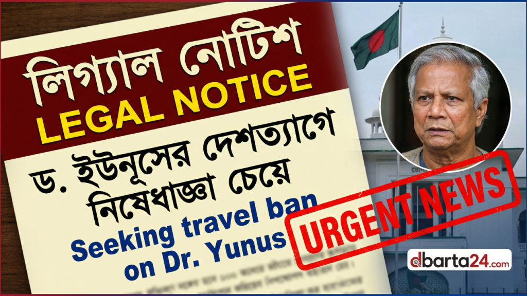 Supreme Court of Bangladesh building where the legal notice against Dr. Yunus was initiated.