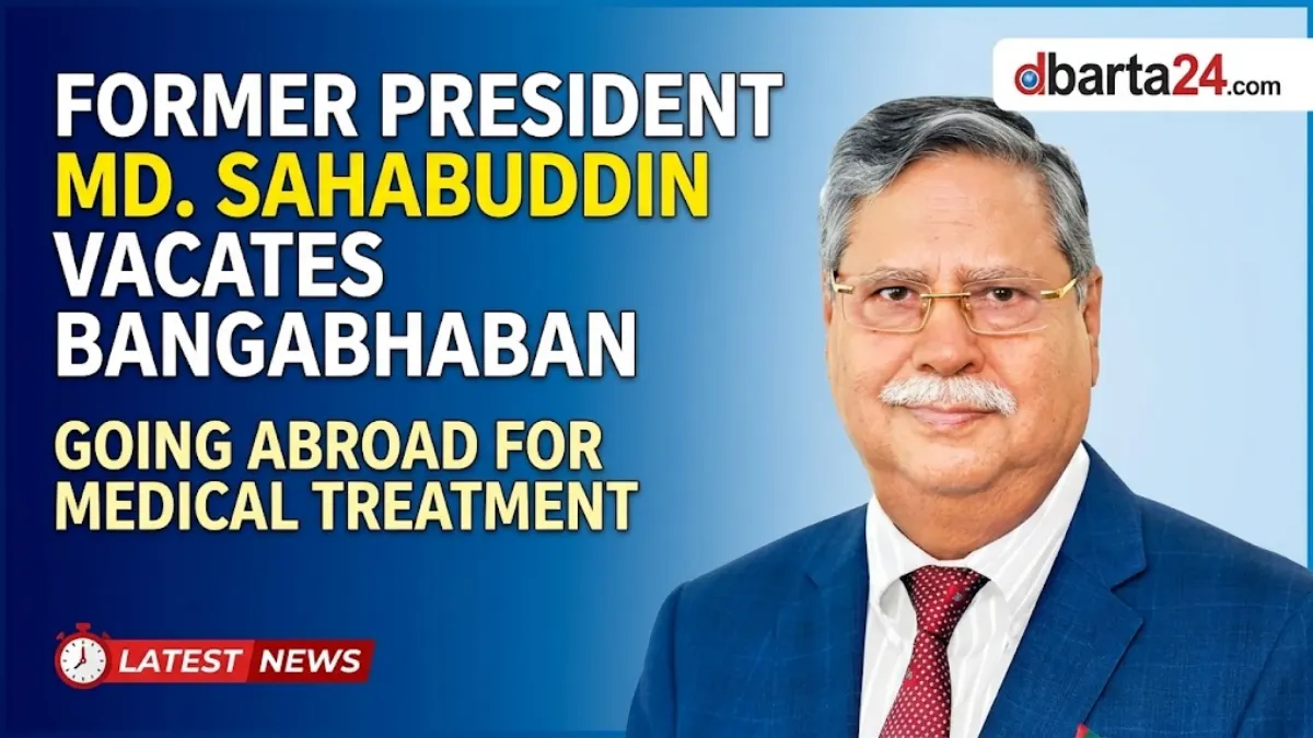Former Bangladesh President Mohammed Shahabuddin, who recently resigned due to health complications, prepares to leave Bangabhaban for medical treatment abroad.